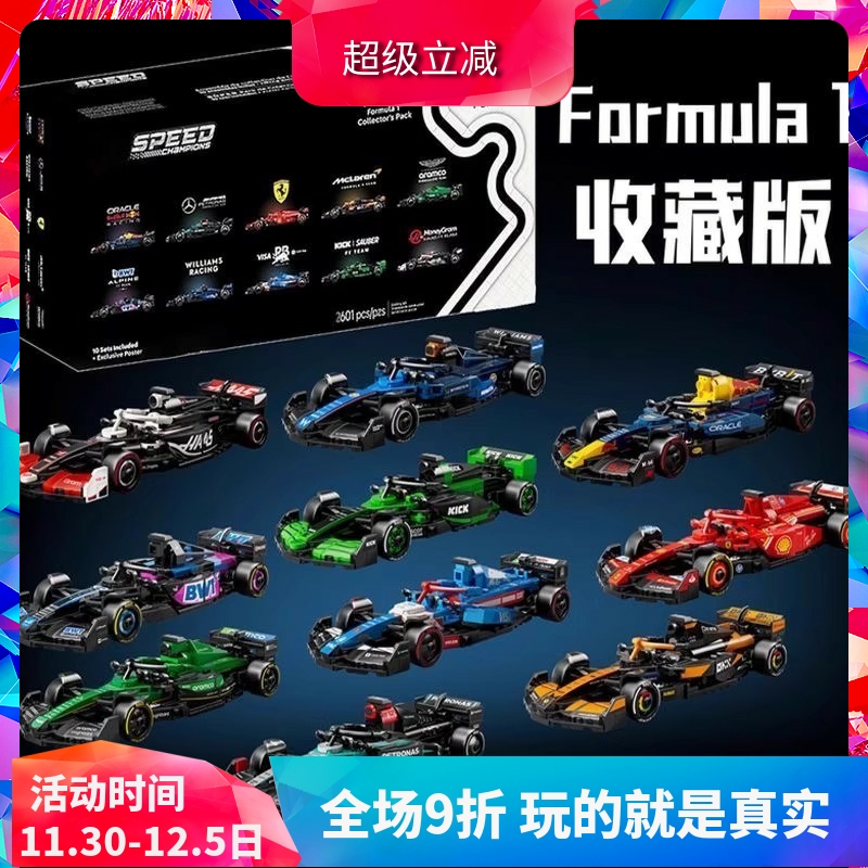 中国积木speed超级赛车10件套F1