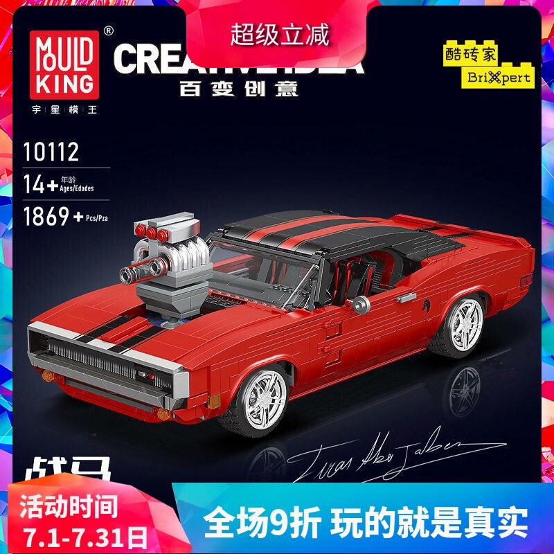 中国积木宇星创意百变车模战马地狱猫跑车拼装汽车玩具礼物10112