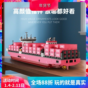 中国积木杰星粉色货轮one集装箱马士基轮船儿童拼装玩具礼物模型