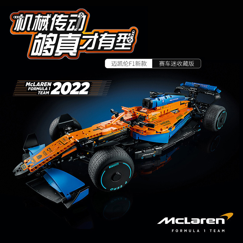 42141科技机械组迈凯伦F1赛车男孩子高难度拼装中国积木儿童玩具-封面