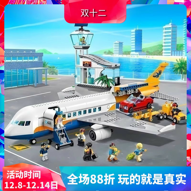 城市系列客运飞机60262积木