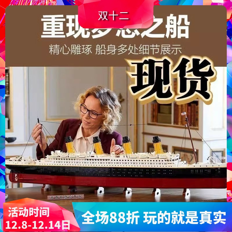 中国积木泰坦尼克号10294成人巨大型高难度益智拼装儿童玩具礼物