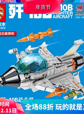 森宝军事歼-10B战斗机飞机男孩拼装中国积木玩具202124