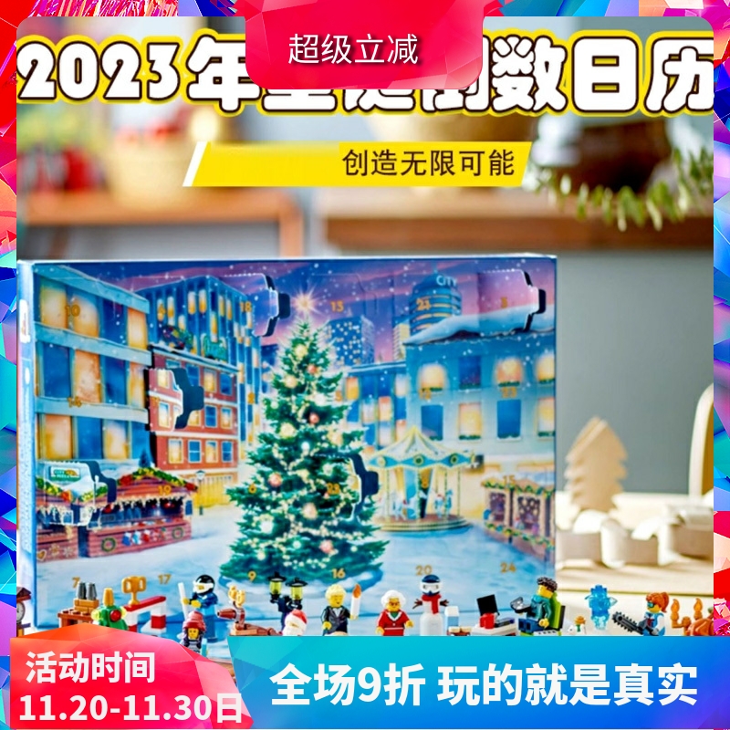 2023年圣诞倒数日历60381积木