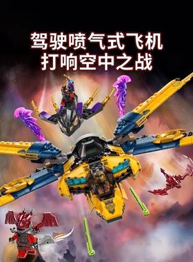 中国积木幻影忍者71833拉斯与阿林的暴风喷气式飞机男孩拼装玩具