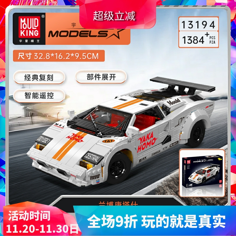 宇星13194兰博基尼康塔什跑车