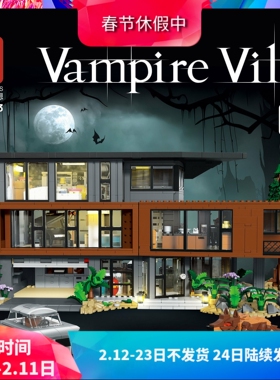 中国积木得客建筑街景吸血鬼庄园霍克别墅拼装玩具礼物DK80023