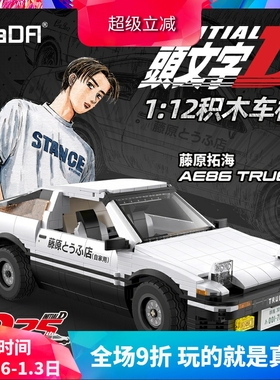 双鹰头文字D遥控AE86汽车高难度拼装中国积木玩具61024