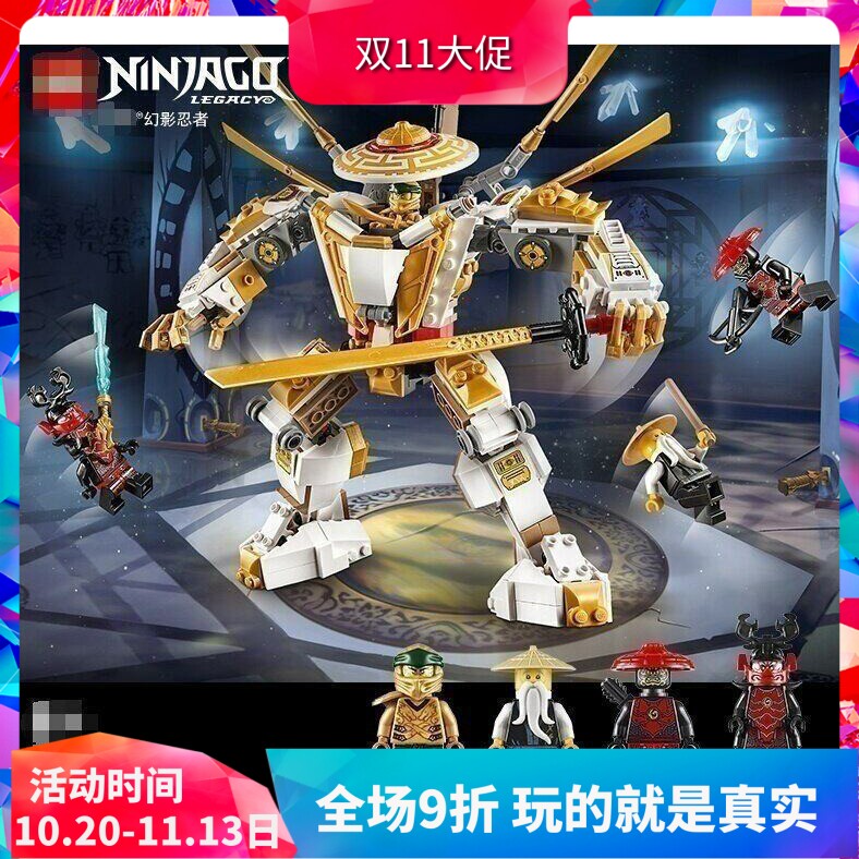 中国积木幻影忍者系列黄金机甲71702男孩拼装玩具儿童节礼物11492