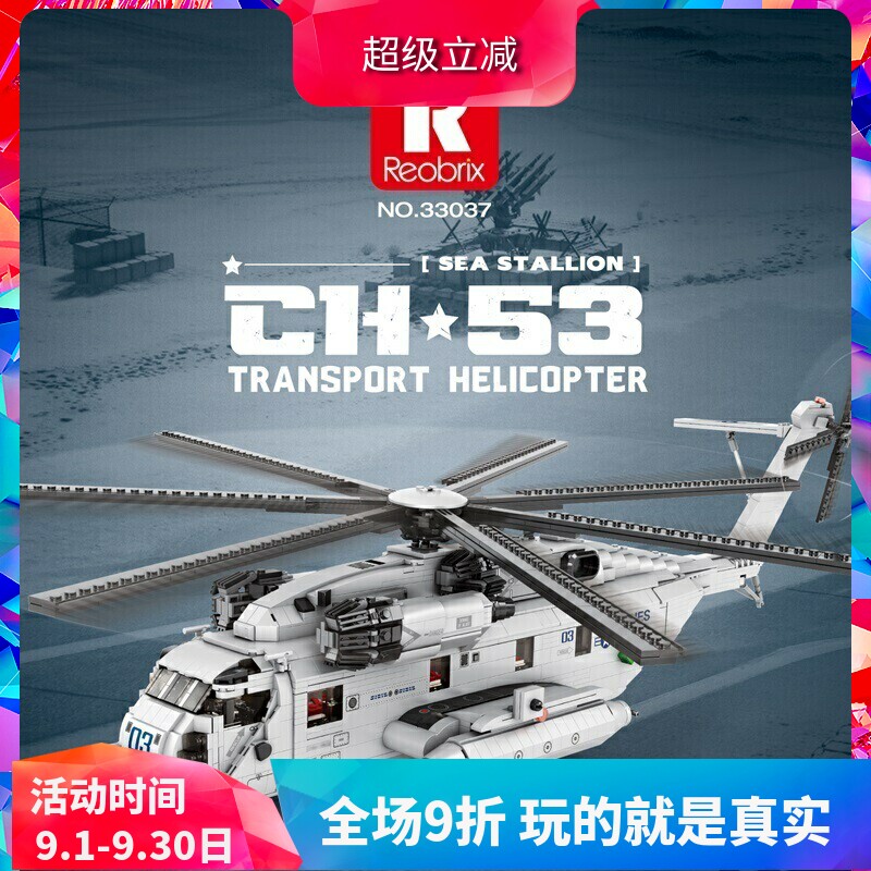 臻砖军事CH-53E海上种马运输直升机男孩拼装积木飞机玩具33037