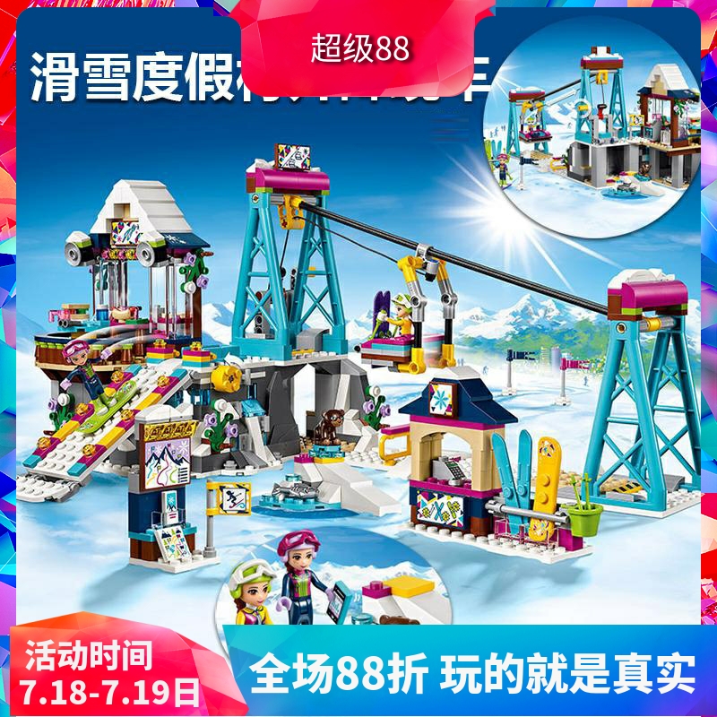 中国积木女孩好朋友滑雪度假村升降缆车41324儿童拼装玩具10732