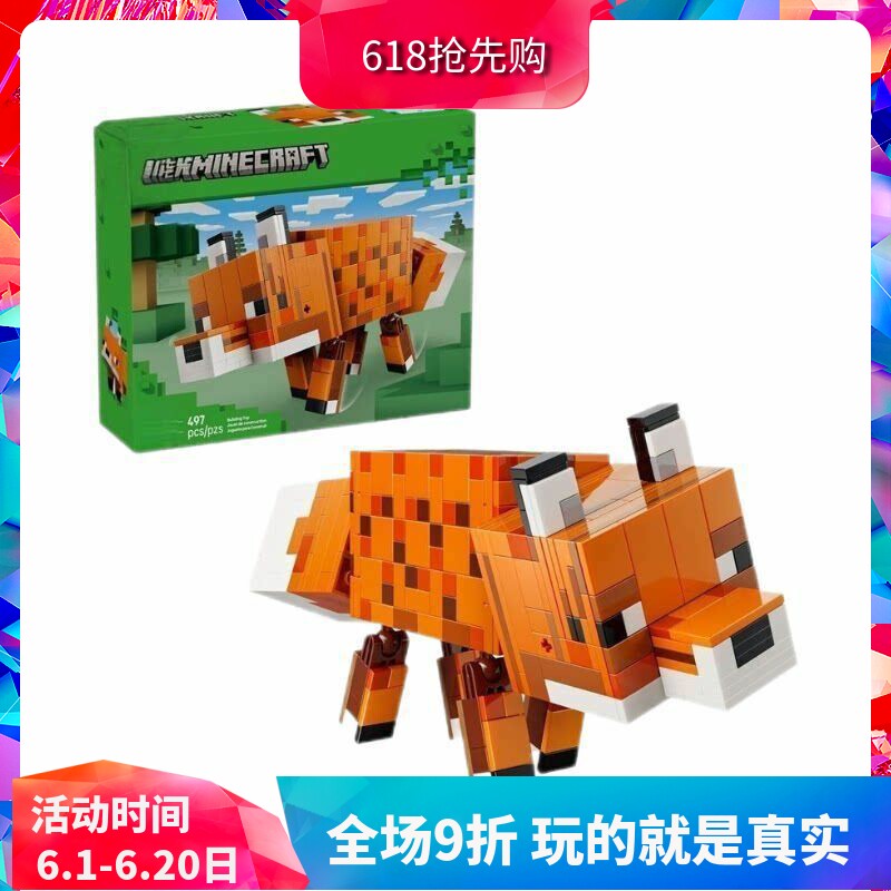 中国积木我的世界系列21588狐狸男女孩儿童益智拼装动物玩具礼物