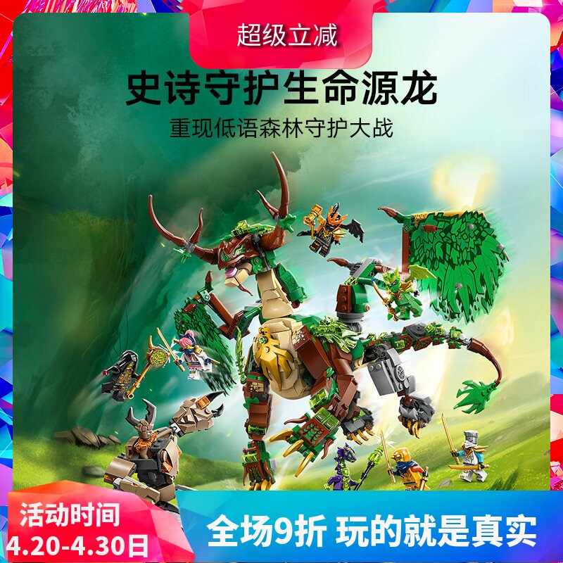 中国积木幻影忍者系列71859生命源龙儿童益智拼装玩具男孩子礼物