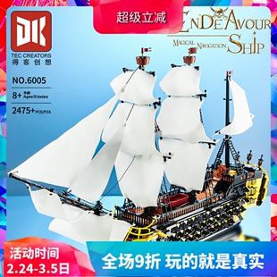 中国积木得客创想加勒比海盗船努力号男孩子拼装玩具儿童礼物6005