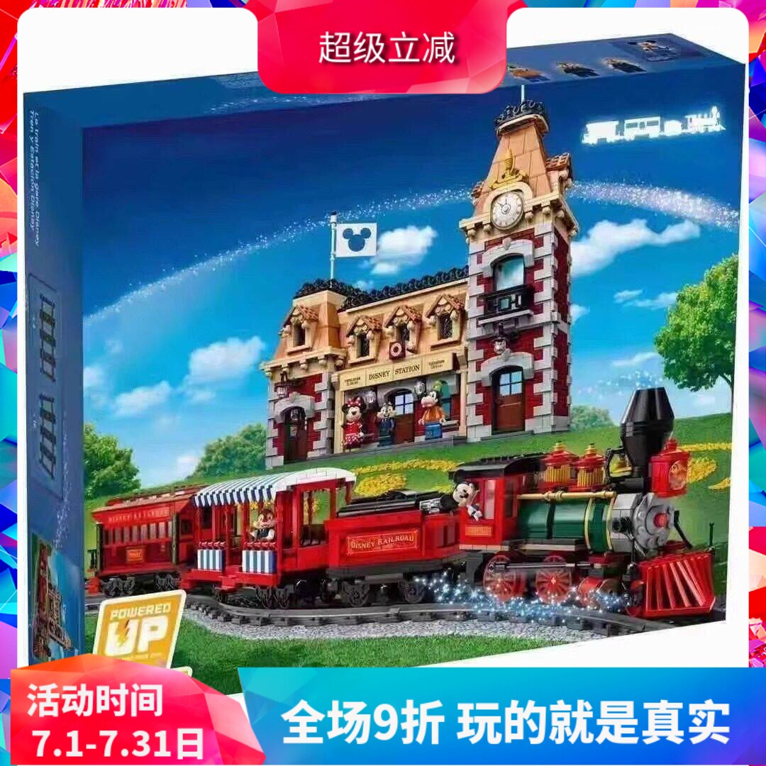 中国积木迪士尼乐园火车站71044遥控火车儿童拼装玩具女孩子礼物