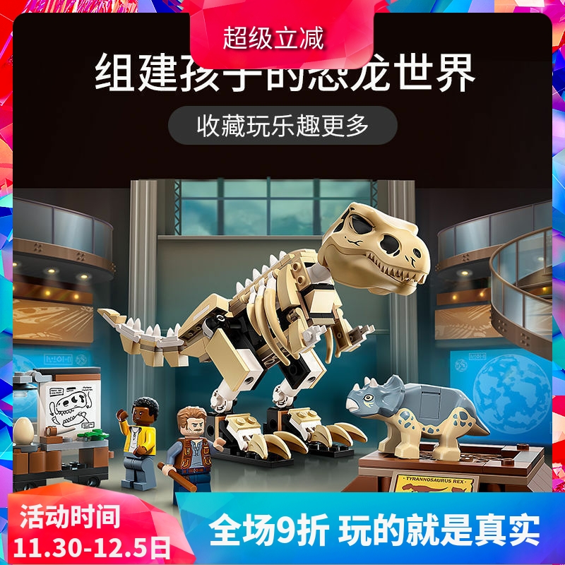 侏罗纪76940霸王龙化石展览恐龙