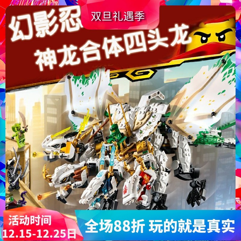 幻影忍者新四头超神龙合体积木