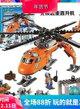中国积木城市极地北极起重直升机60034男孩拼装玩具儿童礼物10439