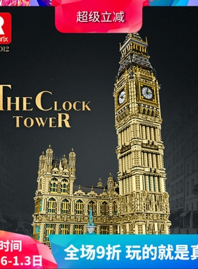 中国积木臻砖Reobrix建筑大本钟10253巨大型高难度拼装玩具55012