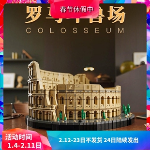 中国积木世界地标建筑罗马斗兽场10276巨大型高难度拼装玩具礼物