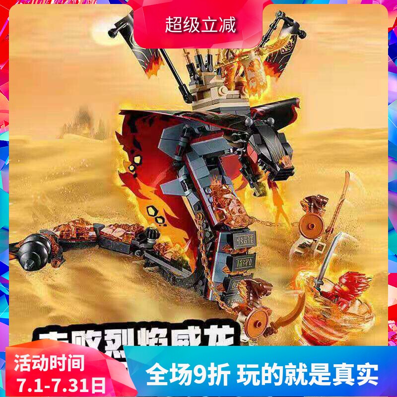 幻影忍者系列烈焰威龙70674儿童拼装中国积木男孩玩具礼物11329