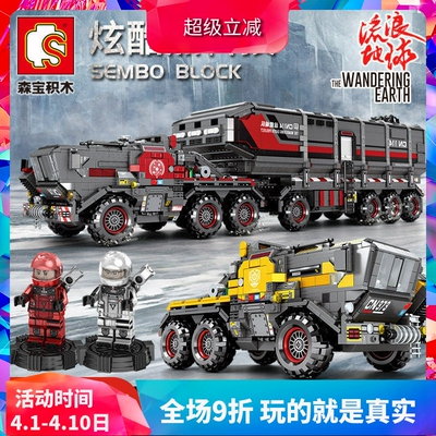 森宝流浪地球火石运载车