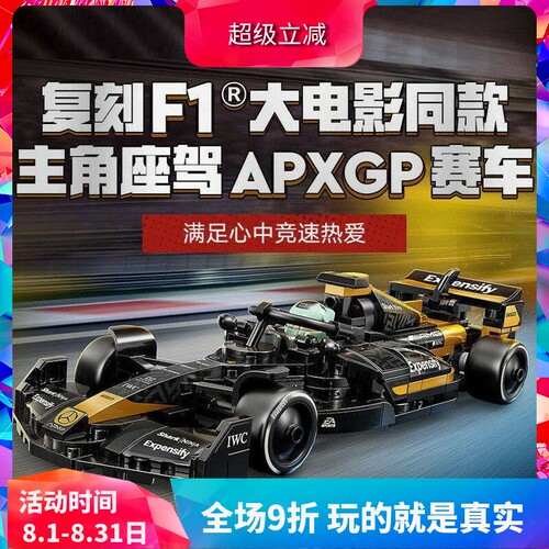 积木77252超级赛车F1APXGP赛车