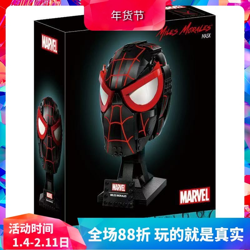 中国积木超级英雄76329迈尔斯&bull;莫拉莱斯的面具头盔男孩拼装玩具