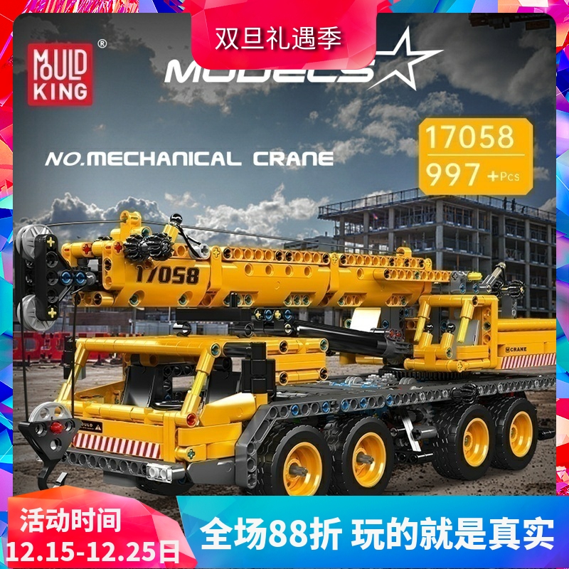 宇星模王机械组工程机械吊车积木