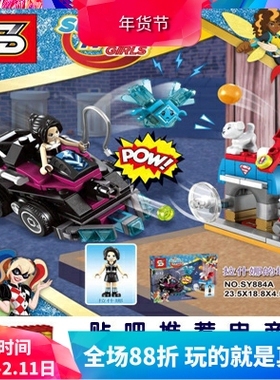 S牌超级女英雄拉什娜的坦克41233女孩拼装积木玩具 SY884