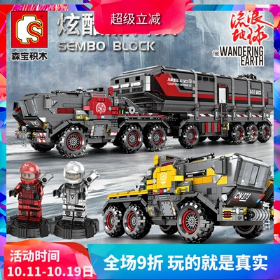 森宝流浪地球火石运载车