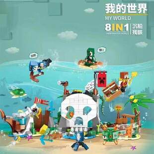 我的世界海底沉船残骸遗迹宝藏儿童拼装中国积木玩具男孩