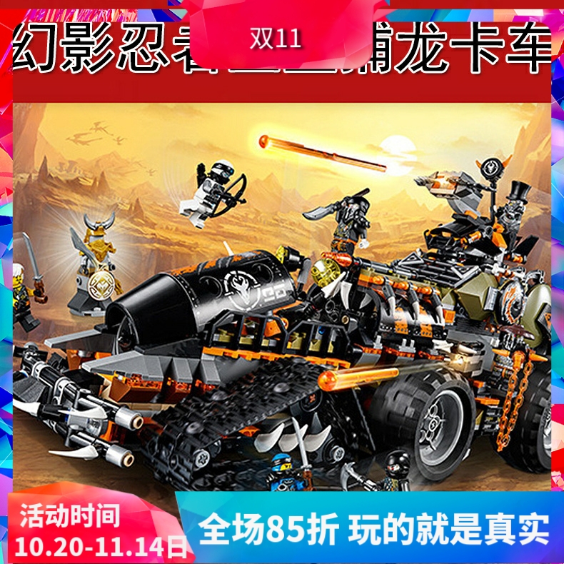 积木幻影忍者70654重型捕龙卡车