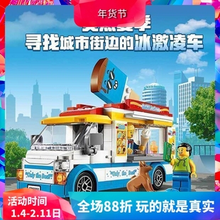 中国积木城市系列冰激凌车淇淋60253儿童益智拼装玩具礼物11528