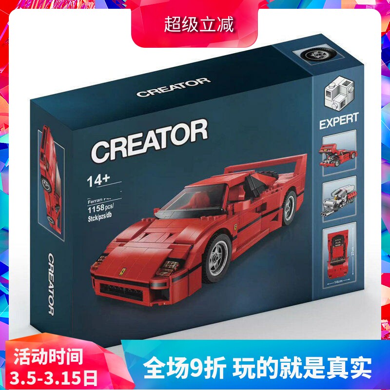 中国积木创意百变科技红色F40跑车10248男孩子拼装赛车玩具10567