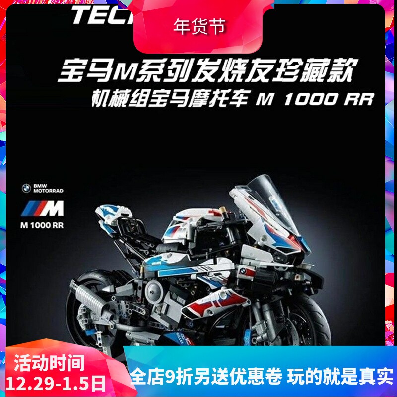 기술 기계 그룹 42130 BMW 오토바이 M1000 RR 중국 빌딩 블록 소년 장난감을 조립하기가 매우 어렵습니다