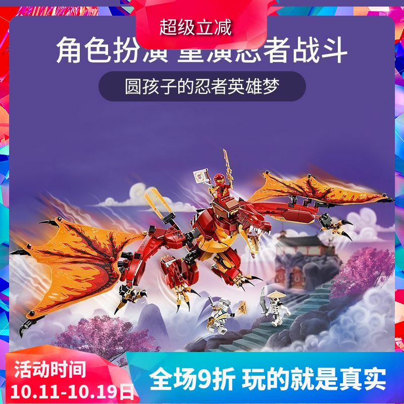 幻影忍者71753烈焰神龙攻击