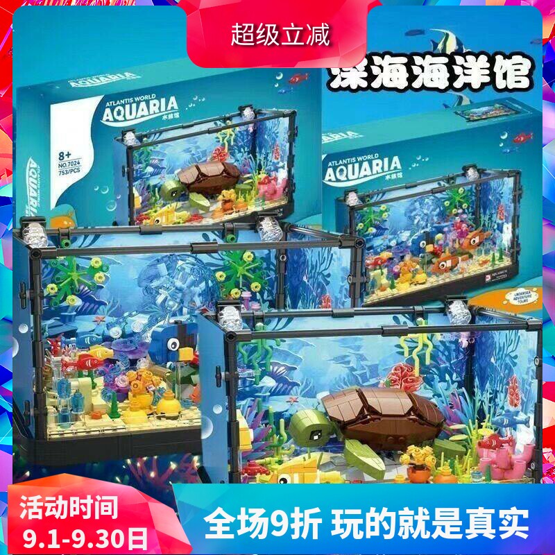中国积木得客灯光海洋生态鱼缸水族馆乌龟鲨鱼儿童拼装玩具礼物