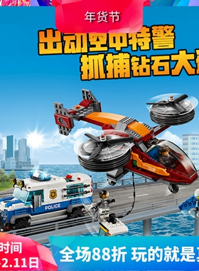 中国积木城市空中特警钻石抢劫案60209男孩拼装儿童警察玩具11209