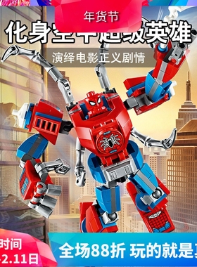 超级英雄蜘蛛侠机甲76146男孩拼装中国积木儿童益智玩具礼物11496