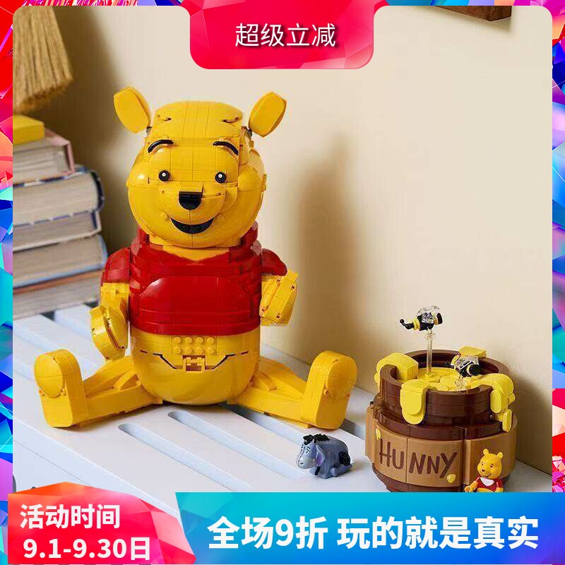 中国积木迪士尼系列小熊维尼43300儿童益智拼装玩具男女孩子礼物