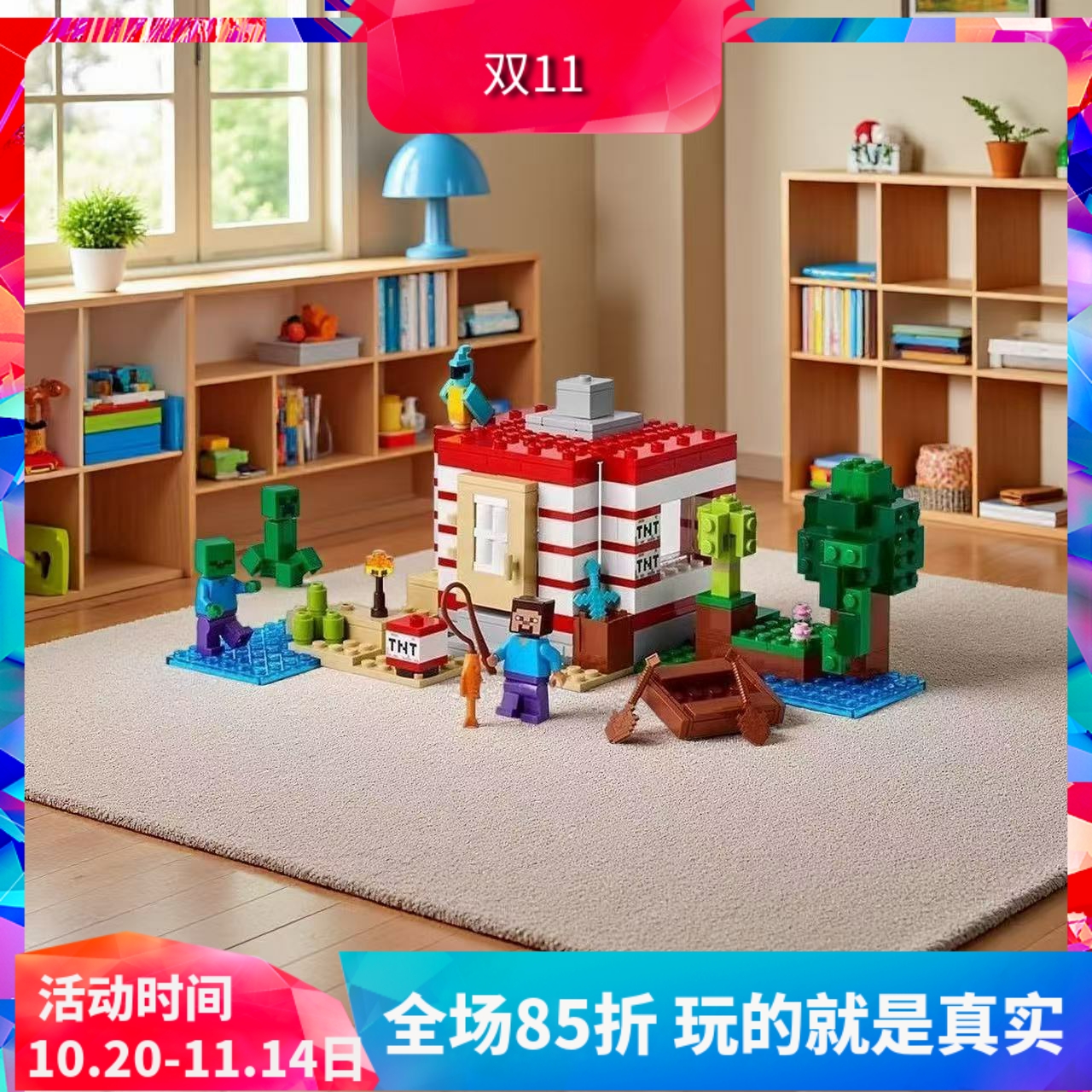 中国积木我的世界系列21275 TNT丛林房屋男女孩儿童拼装玩具礼物