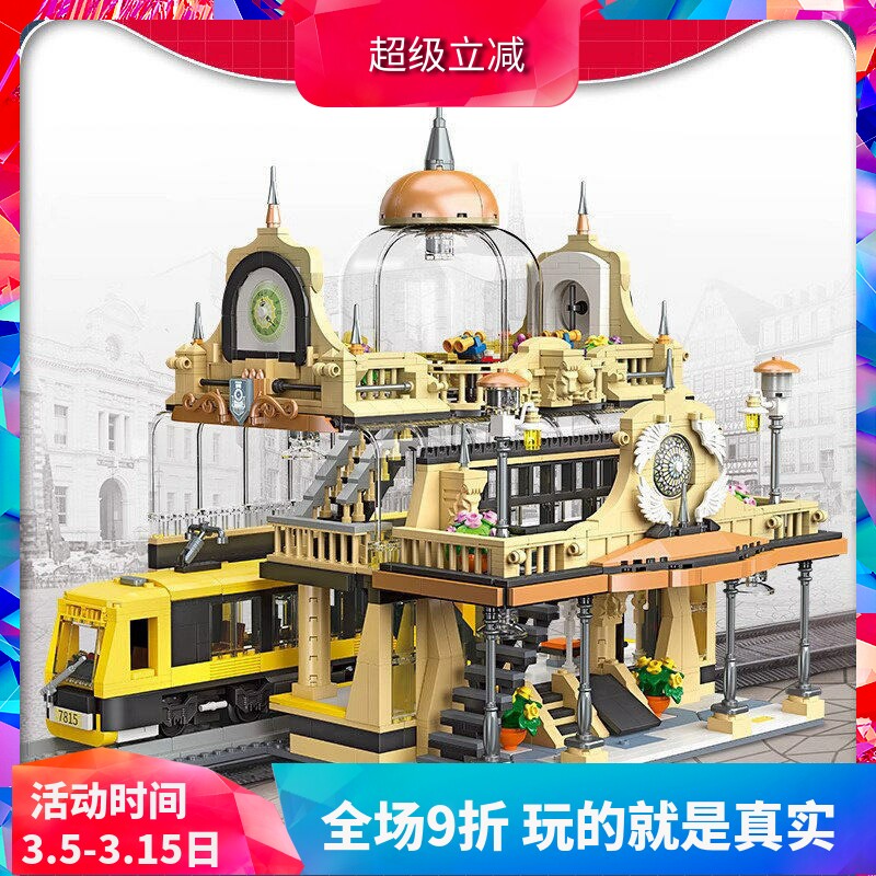 中国积木杰星创意系列欧式火车站儿童拼装玩具男女孩子礼物89136