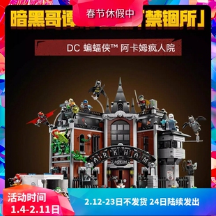 中国积木超级英雄蝙蝠侠阿卡姆疯人院76300男孩拼装玩具儿童礼物