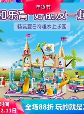 好朋友41430夏日奇趣水上乐园女孩拼装中国积木儿童益智玩具11612