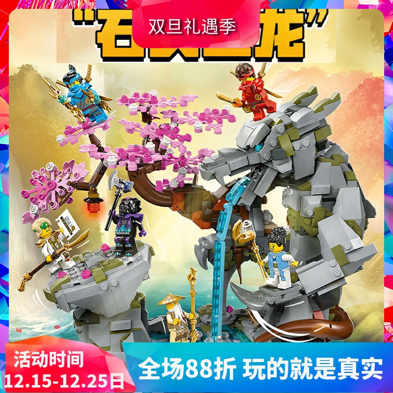 幻影忍者神龙石殿71819男孩积木