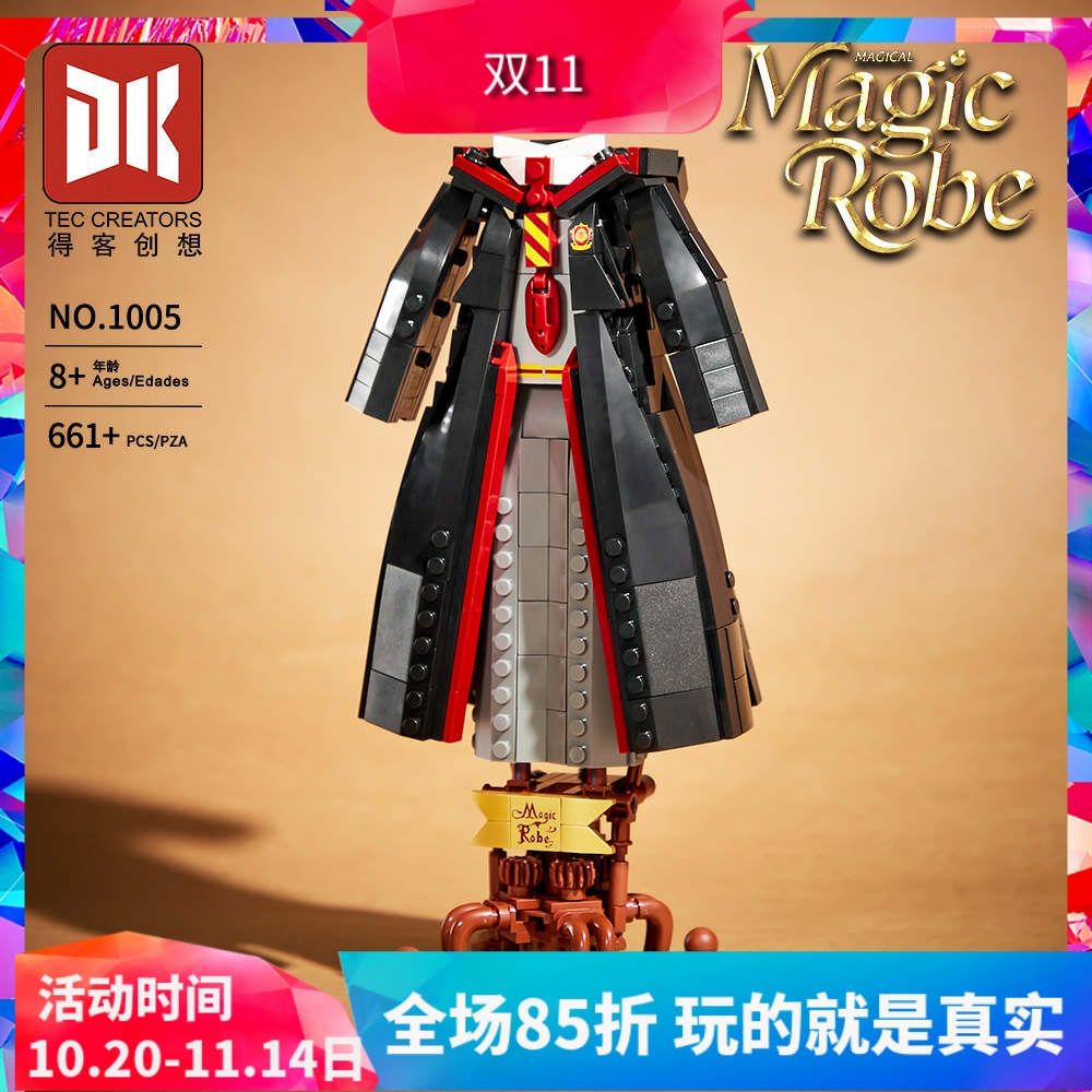 积木得客创想魔法师的魔法袍