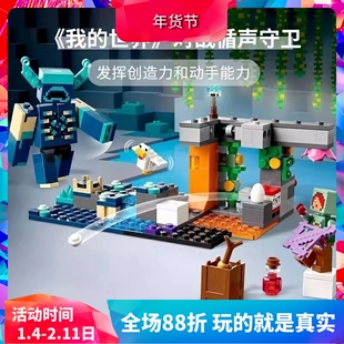 中国积木我的世界系列21274对战循声守卫儿童拼装玩具男女孩礼物