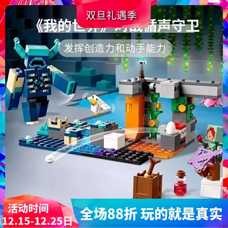 积木我的世界21274对战循声守卫