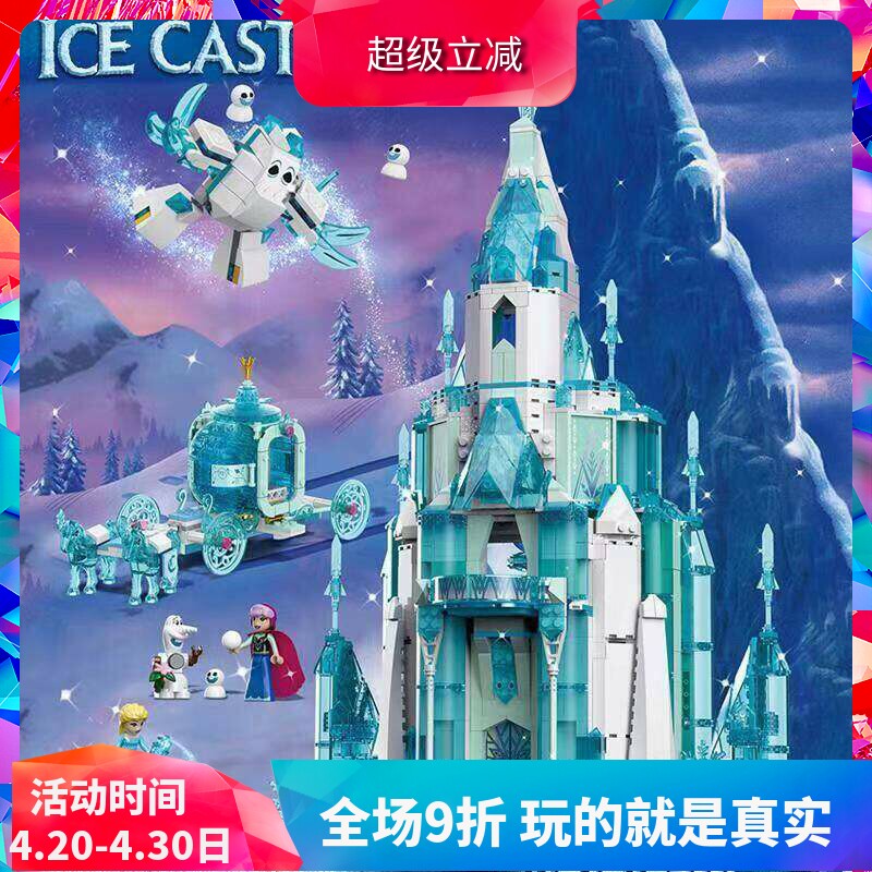 中国积木43197迪士尼冰雪奇缘公主城堡爱莎儿童拼装玩具女孩礼物
